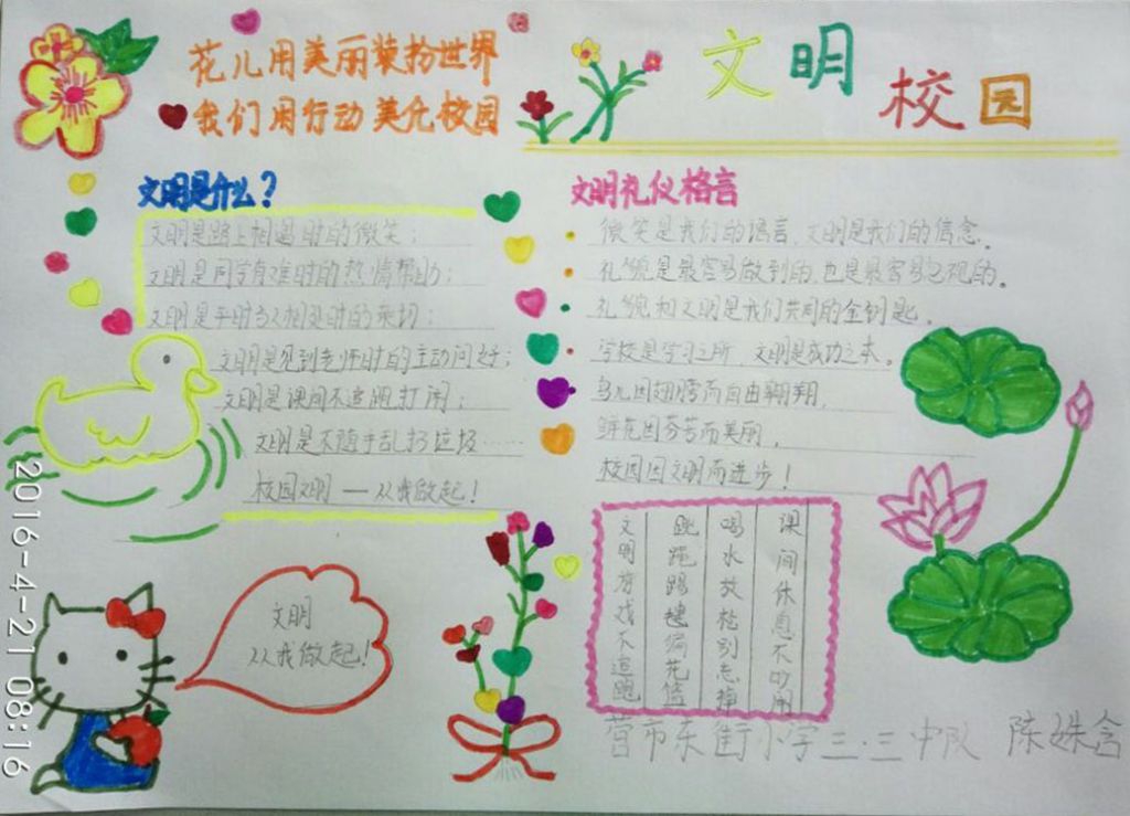 校园文明与校园文化手抄报 校园文明与校园文化手抄报