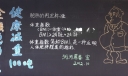 健康减重黑板报图片
