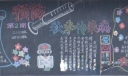 预防传染病黑板报