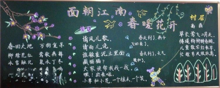 面朝江南春暖花开黑板报 面朝江南春暖花开黑板报