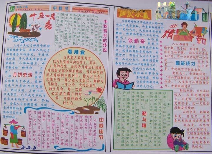 中秋节暨八月十五手抄报