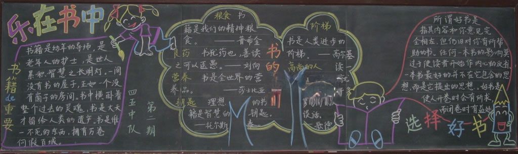 乐在书中黑板报图片-zuowenku.net推荐