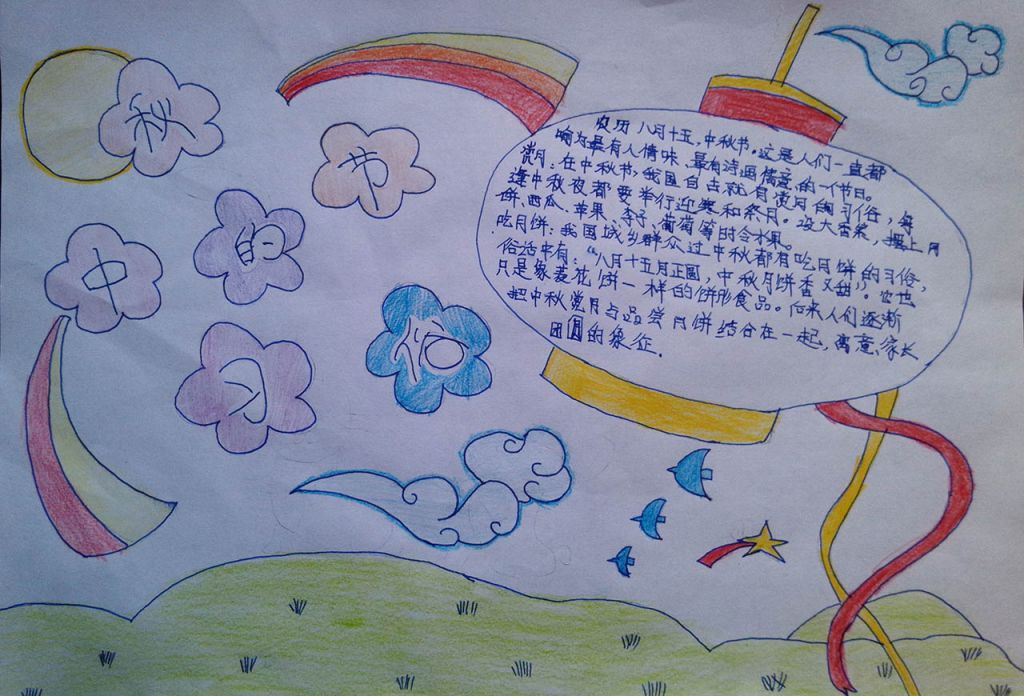 精彩的中秋节手抄报作品