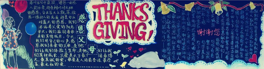 Thanks GIVing黑板报
