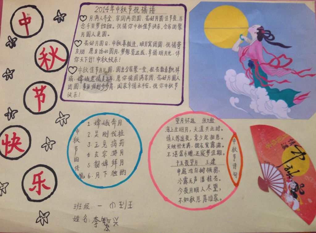 最新完成的中秋节手抄报高清图