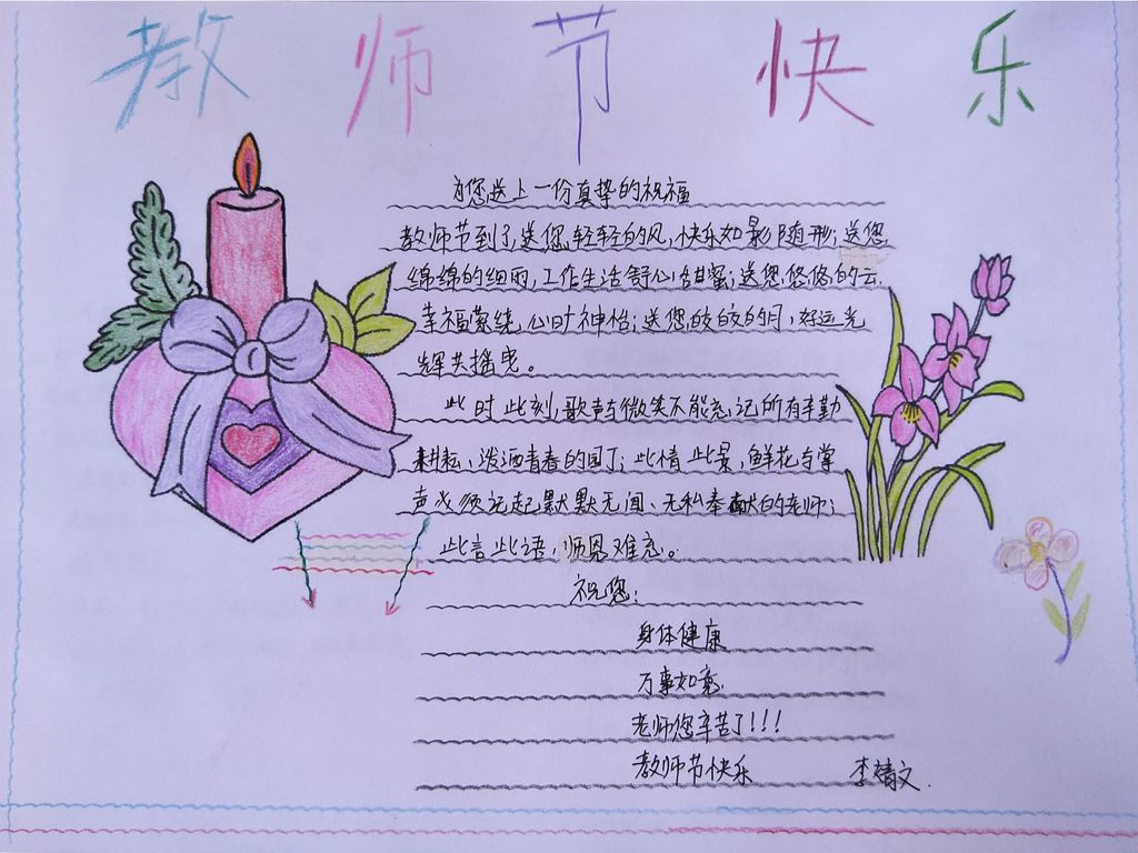 金秋九月颂师恩手抄报图片 金秋九月颂师恩手抄报图片