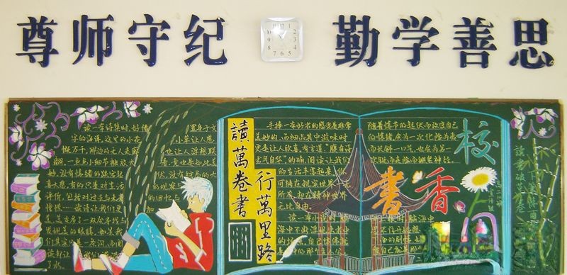 非常漂亮的书香校园板报图片