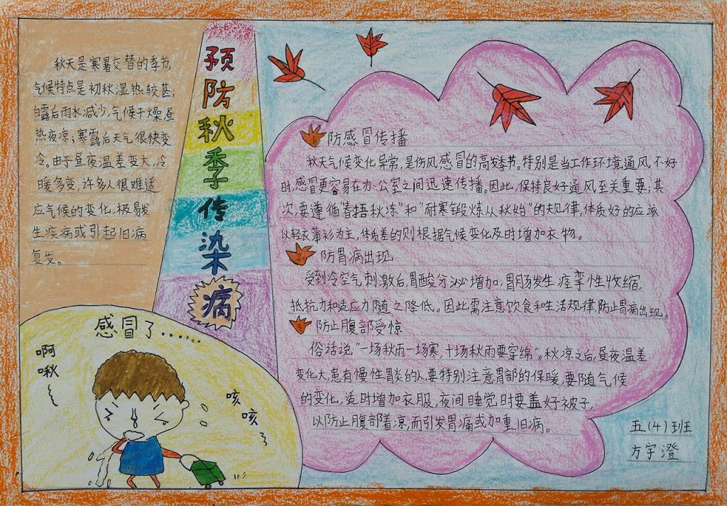 秋季防病手抄报图片大全