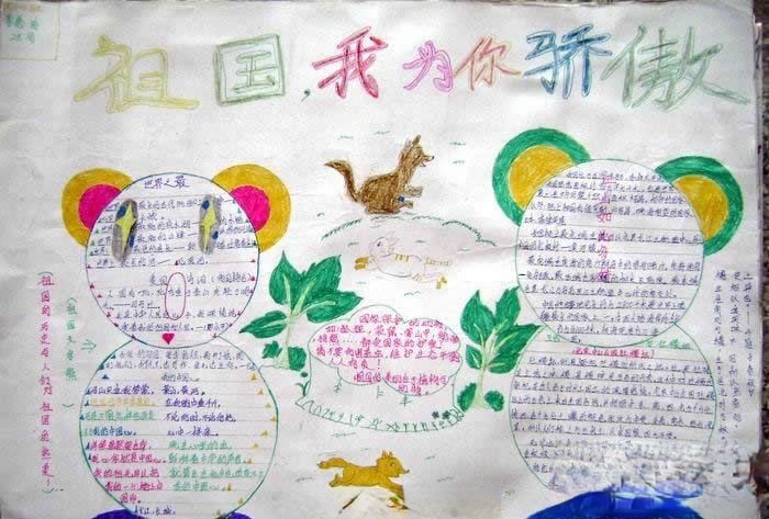 爱祖国手抄报-祖国，我为你骄傲