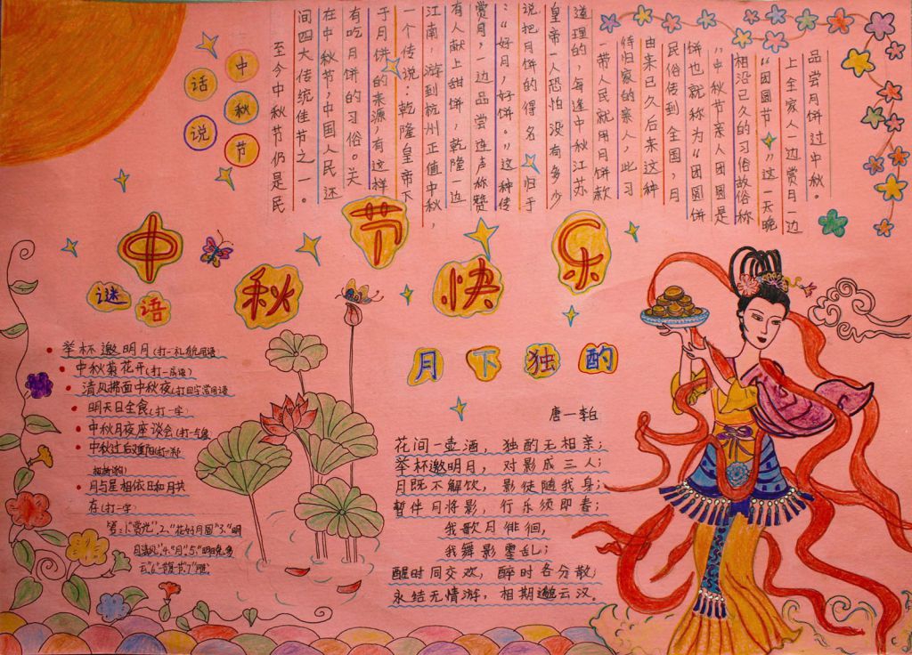 传统节日之中秋节手抄报 传统节日之中秋节手抄报