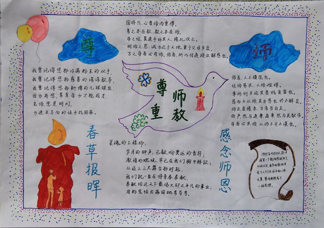 教师节感谢师恩手抄报
