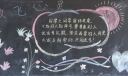 放飞心灵黑板报作品