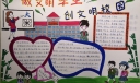 做文明学生创文明校园手抄报