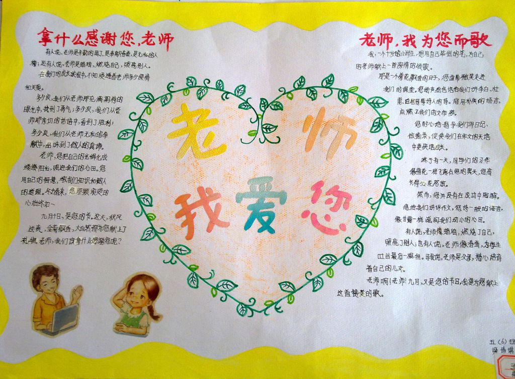 献给您敬爱的老师手抄报