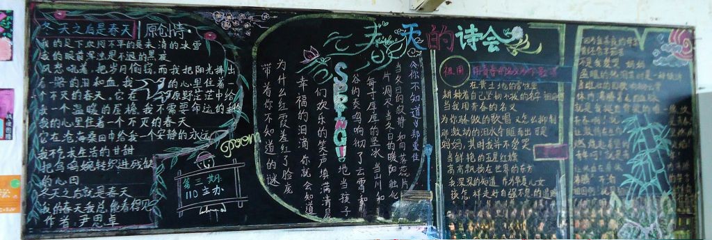 春天的诗会黑板报