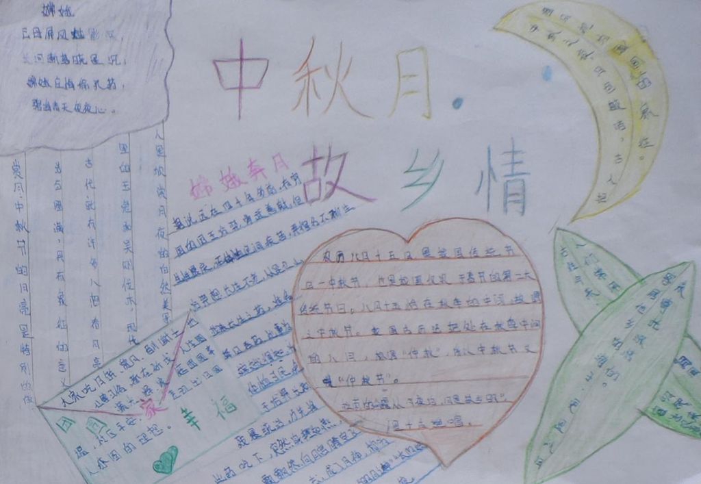 中秋节手抄报作品展示