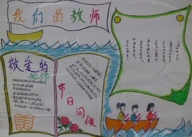 月夜星空教师节手抄报
