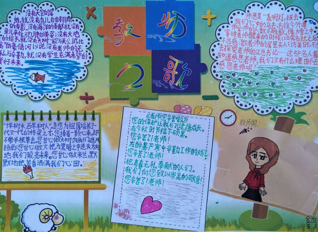 金秋九月颂师恩手抄报图片 金秋九月颂师恩手抄报图片