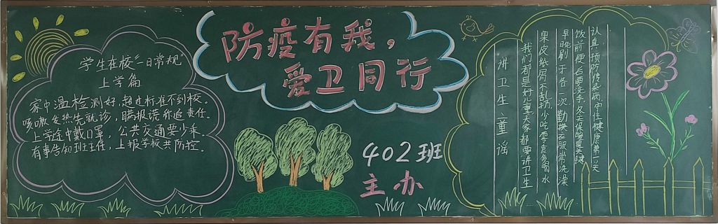 防疫有我爱卫同行黑板报图片