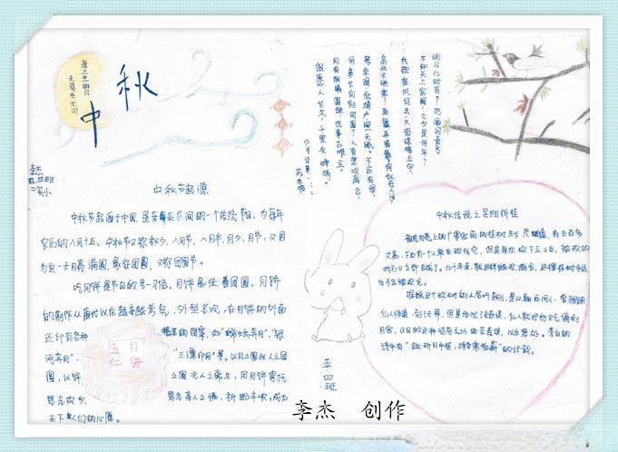 中华中秋情结手抄报