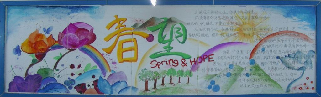 春天重返梦想黑板报