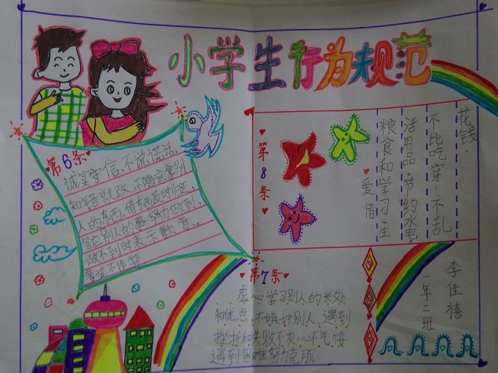 讲文明树新风，共筑中国梦手抄报