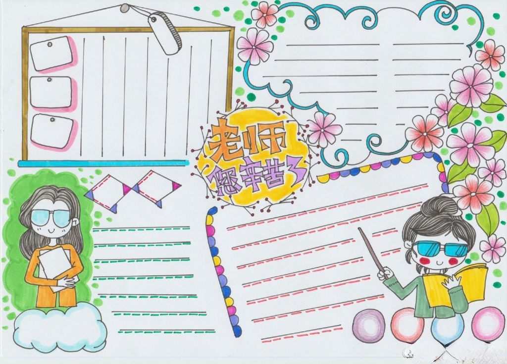 又一组教师节手抄报来袭，你值得珍藏！