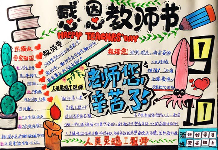 最新的感恩教师节手抄报图片大全
