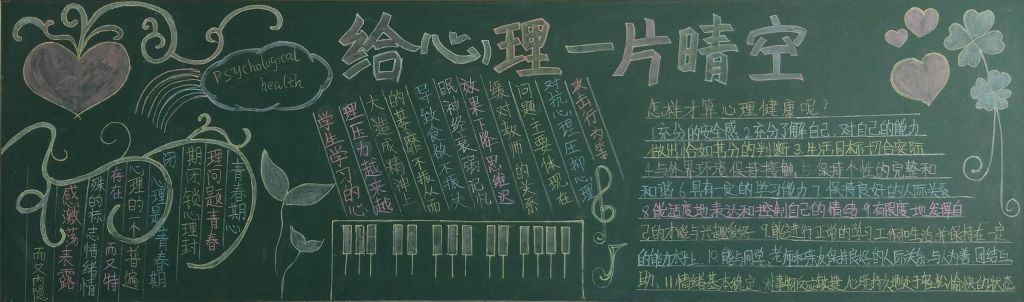 心灵小屋黑板报 心灵小屋黑板报