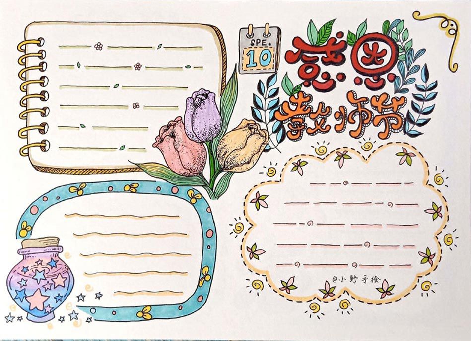 教师节手抄报精品来袭，美得让人无法呼吸