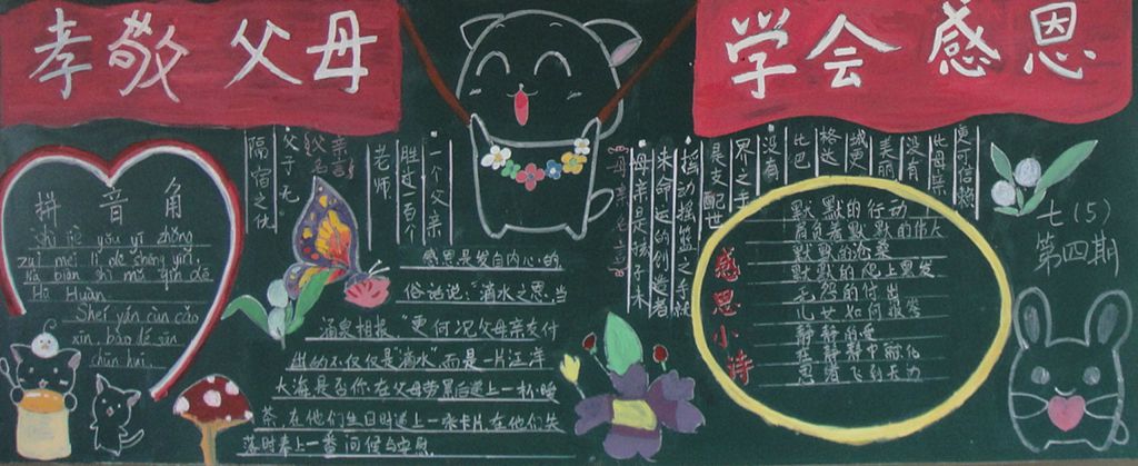 孝敬父母学会感恩黑板报