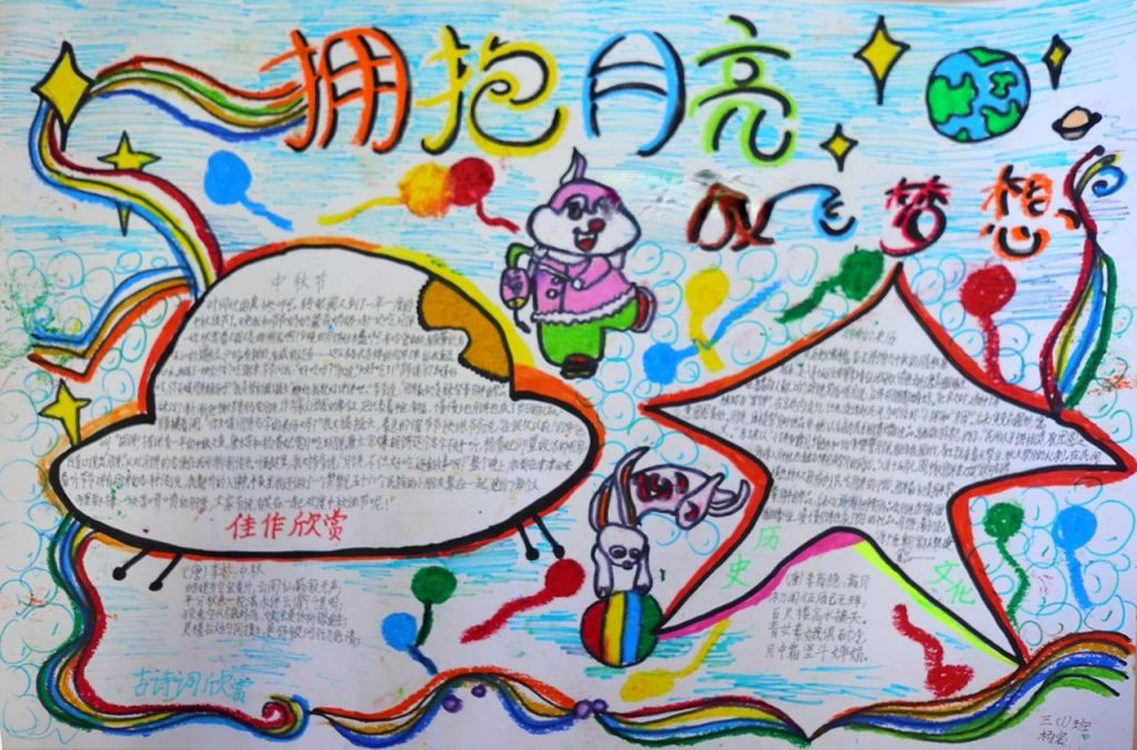 拥抱月亮放飞梦想手抄报