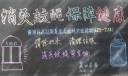 消灭蚊蝇保障健康黑板报