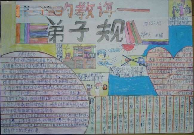 圣人的教诲-弟子规手抄报作品