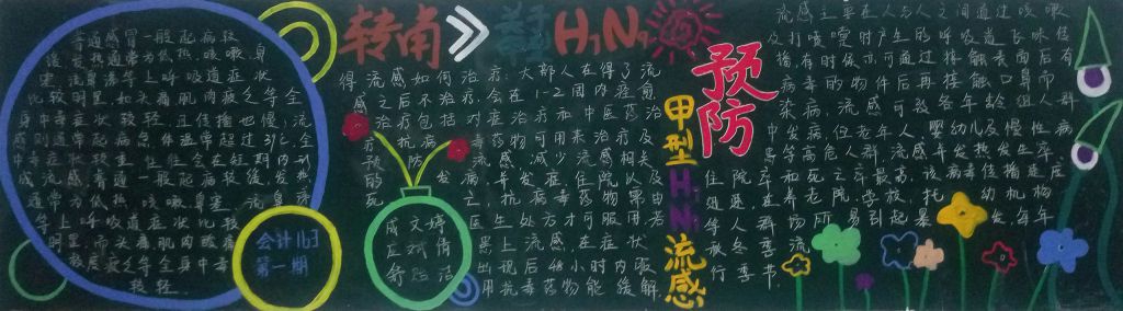 春季预防传染病黑板报图片