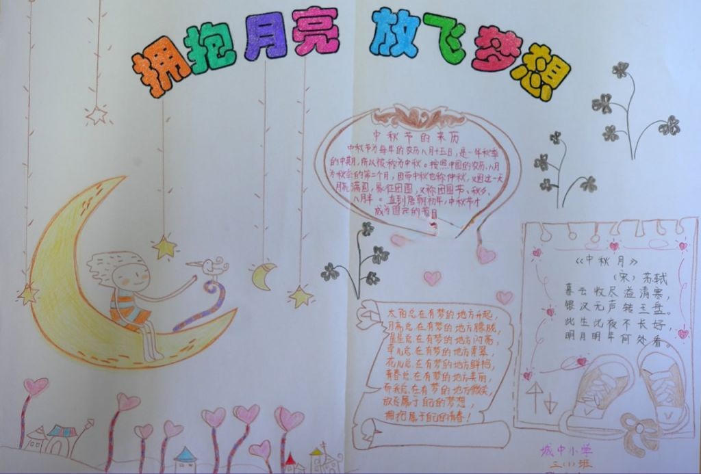 拥抱月亮放飞梦想手抄报