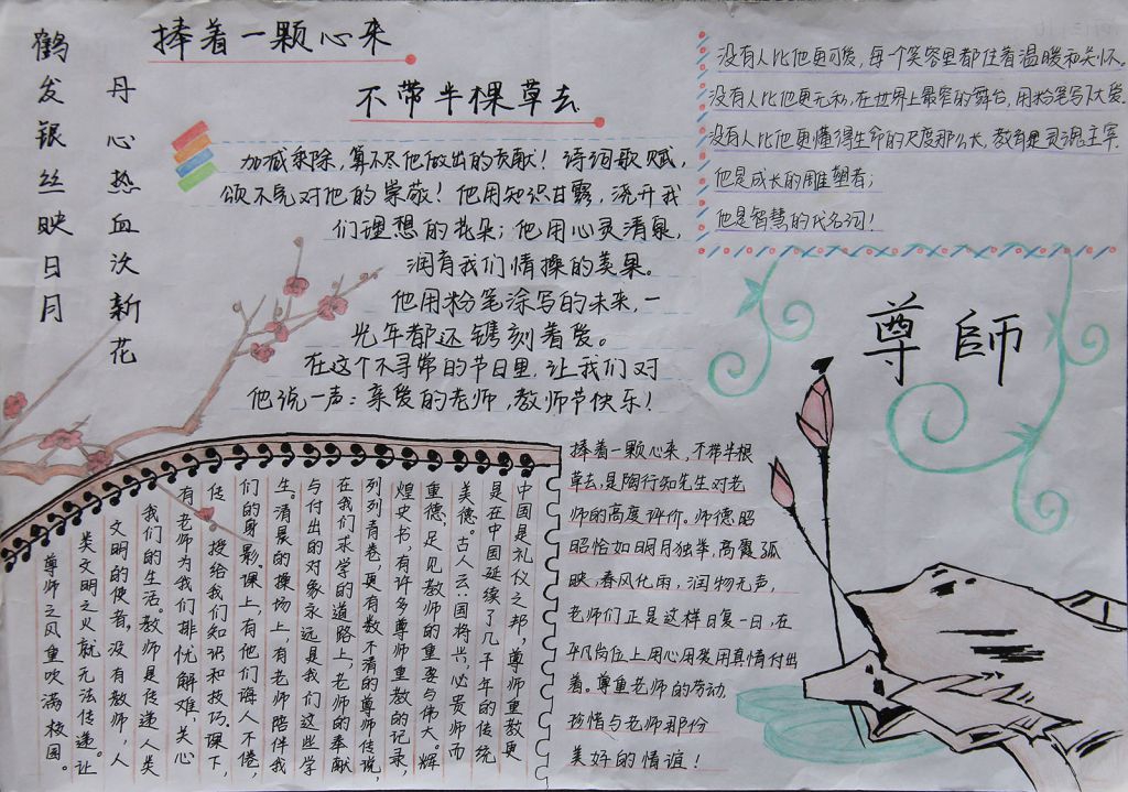 让尊师之风吹遍校园手抄报