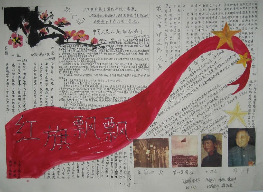 红色小报版面图欣赏 红色小报版面图欣赏