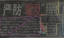 预防霍乱黑板报图片大全