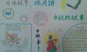 迎中秋吃月饼手抄报