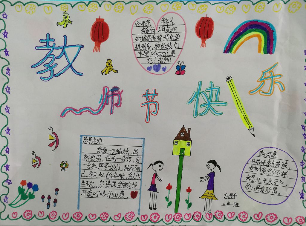 感恩老师手抄报版面设计图