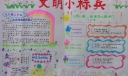 文明小标兵手抄报图片
