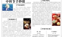 中秋节电子手抄报图片欣赏
