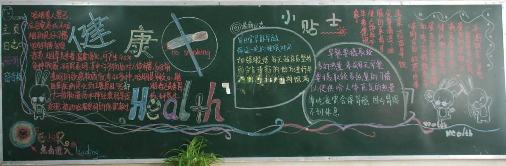 健康小贴士黑板报