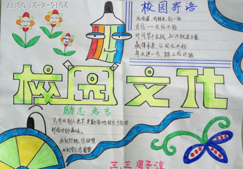 校园文明与校园文化手抄报 校园文明与校园文化手抄报