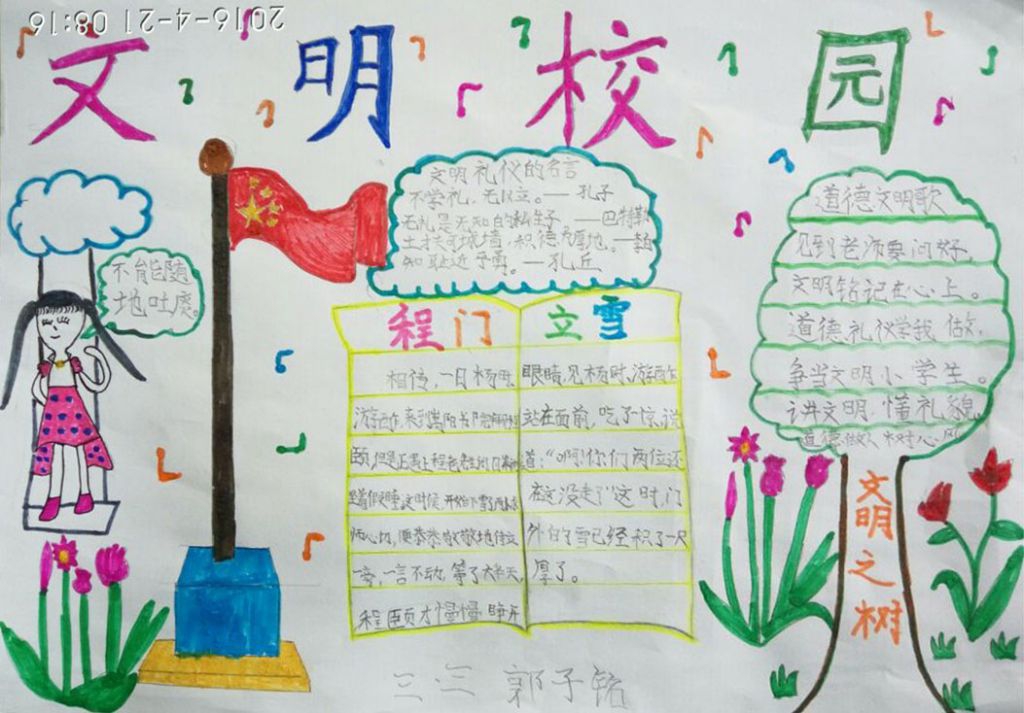 校园文明与校园文化手抄报 校园文明与校园文化手抄报