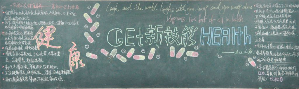 健康生活方式黑板报图片 健康生活方式黑板报图片