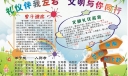 礼仪伴我左右文明与你同行手抄报
