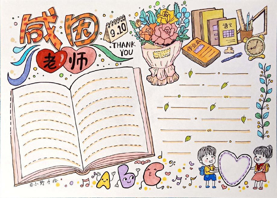 New！2022教师节手抄报大全，向老师致敬