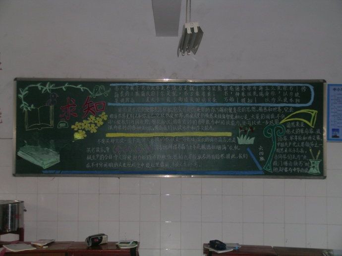 求知黑板报版面设计图